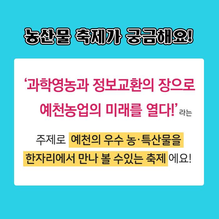 2.10월 예천군 축제 추천
